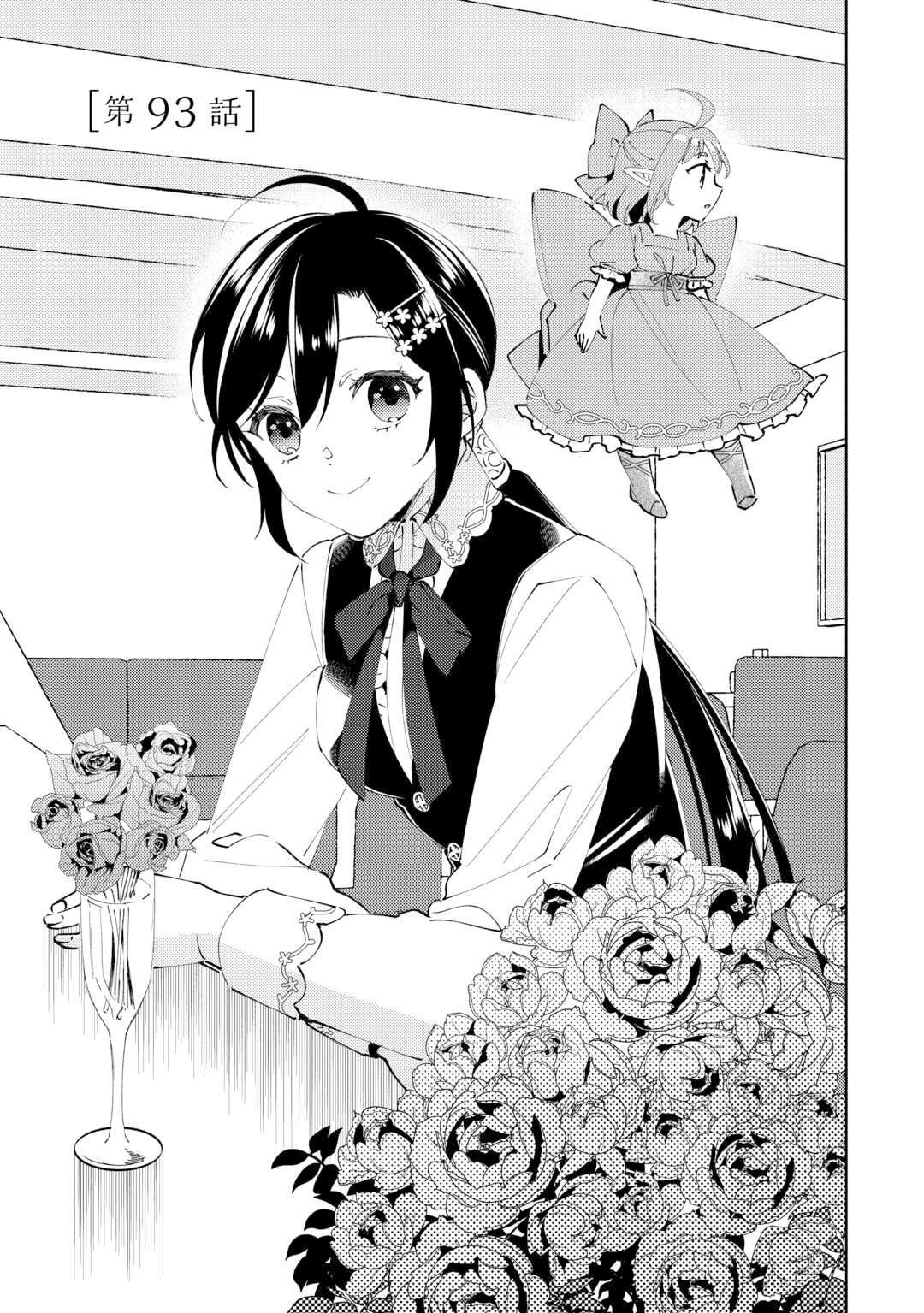 I Opened A Cafe in Another World. Chapter 93 4